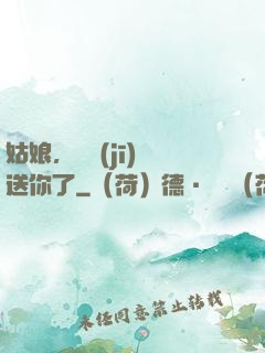 姑娘，這機(jī)緣送你了